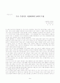 주요 수입곡물 시장체계의 동태적 특성 5페이지