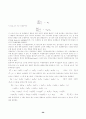 주요 수입곡물 시장체계의 동태적 특성 26페이지