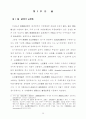 한국 농기계산업의 수직적 통합의 결정요인분석 10페이지