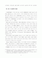 한국 농기계산업의 수직적 통합의 결정요인분석 15페이지