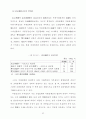 한국 농기계산업의 수직적 통합의 결정요인분석 62페이지