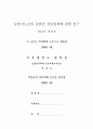 농촌지도소의 농업인 상담효과에 관한 연구 2페이지