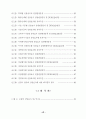 농촌지도소의 농업인 상담효과에 관한 연구 9페이지