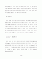 농촌지도소의 농업인 상담효과에 관한 연구 33페이지