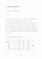 농촌지도소의 농업인 상담효과에 관한 연구 64페이지