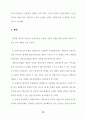 농촌지도소의 농업인 상담효과에 관한 연구 82페이지