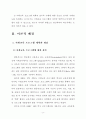 농촌지도요원의 사회교육 프로그램 계획에... 19페이지