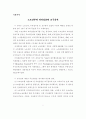 노동조합간부의 리더십훈련 요구분석 7페이지