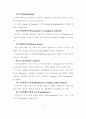 노동조합간부의 리더십훈련 요구분석 24페이지