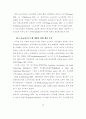 노동조합간부의 리더십훈련 요구분석 34페이지