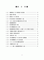 경관관리를 위한 경관영향평가제도의 도입에 관한 연구 5페이지