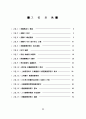 경관관리를 위한 경관영향평가제도의 도입에 관한 연구 6페이지
