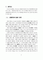 경관관리를 위한 경관영향평가제도의 도입에 관한 연구 9페이지