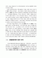 경관관리를 위한 경관영향평가제도의 도입에 관한 연구 10페이지