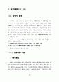 경관관리를 위한 경관영향평가제도의 도입에 관한 연구 13페이지