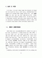 경관관리를 위한 경관영향평가제도의 도입에 관한 연구 22페이지