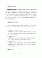 경관관리를 위한 경관영향평가제도의 도입에 관한 연구 40페이지