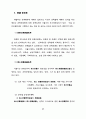 경관관리를 위한 경관영향평가제도의 도입에 관한 연구 42페이지