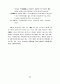 경관관리를 위한 경관영향평가제도의 도입에 관한 연구 44페이지