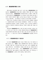 경관관리를 위한 경관영향평가제도의 도입에 관한 연구 45페이지