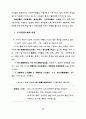 경관관리를 위한 경관영향평가제도의 도입에 관한 연구 61페이지