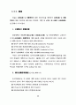 경관관리를 위한 경관영향평가제도의 도입에 관한 연구 65페이지
