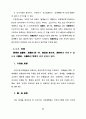 경관관리를 위한 경관영향평가제도의 도입에 관한 연구 68페이지