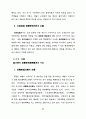 경관관리를 위한 경관영향평가제도의 도입에 관한 연구 70페이지