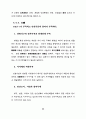 경관관리를 위한 경관영향평가제도의 도입에 관한 연구 74페이지