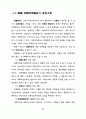 경관관리를 위한 경관영향평가제도의 도입에 관한 연구 75페이지