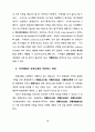 경관관리를 위한 경관영향평가제도의 도입에 관한 연구 82페이지