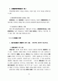 경관관리를 위한 경관영향평가제도의 도입에 관한 연구 83페이지