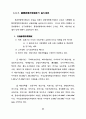 경관관리를 위한 경관영향평가제도의 도입에 관한 연구 89페이지