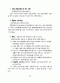 경관관리를 위한 경관영향평가제도의 도입에 관한 연구 99페이지