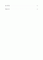국내발생 가금파라티푸스로부터 분리된 살모넬라균의 특성 3페이지