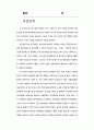 상담회기내 주요이벤트 전후의 상담과정에 관한 연구 3페이지