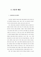 상담회기내 주요이벤트 전후의 상담과정에 관한 연구 12페이지
