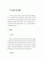 상담회기내 주요이벤트 전후의 상담과정에 관한 연구 36페이지