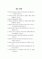 상담회기내 주요이벤트 전후의 상담과정에 관한 연구 88페이지