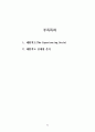 상담회기내 주요이벤트 전후의 상담과정에 관한 연구 95페이지