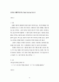 상담회기내 주요이벤트 전후의 상담과정에 관한 연구 96페이지