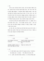 상담회기내 주요이벤트 전후의 상담과정에 관한 연구 97페이지