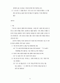 상담회기내 주요이벤트 전후의 상담과정에 관한 연구 98페이지