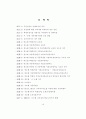 지방교육재정 배분방법 개선에 관한 연구 7페이지