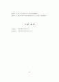 지방교육재정 배분방법 개선에 관한 연구 8페이지