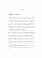 지방교육재정 배분방법 개선에 관한 연구 9페이지