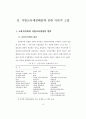 지방교육재정 배분방법 개선에 관한 연구 14페이지