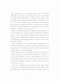 가정환경과 아동발달간의 교호적 영향에 관한 탐색적 연구 4페이지