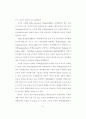 가정환경과 아동발달간의 교호적 영향에 관한 탐색적 연구 36페이지