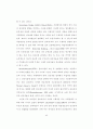 가정환경과 아동발달간의 교호적 영향에 관한 탐색적 연구 44페이지